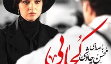 محسن چاوشی کجایی