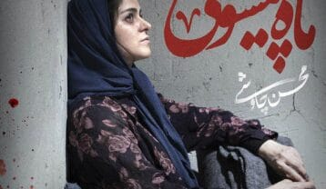 محسن چاوشی ماه پیشونی