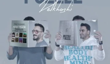 پازل بند دلخوشی