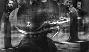 ریمیکس حسرت