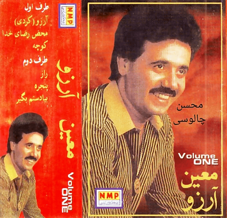 آلبوم معین آرزو