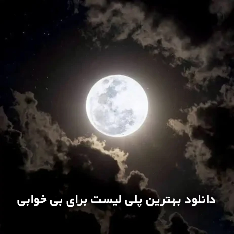 بی خوابی