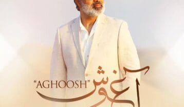 امید آغوش