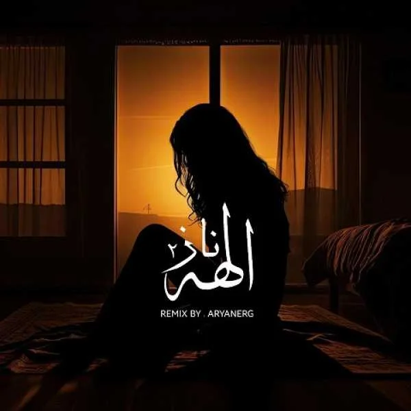 ریمیکس الهه ناز 2