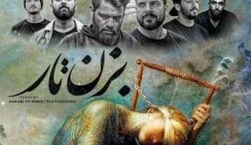 ریمیکس بزن تار