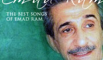 عماد رام بهار غم آلود
