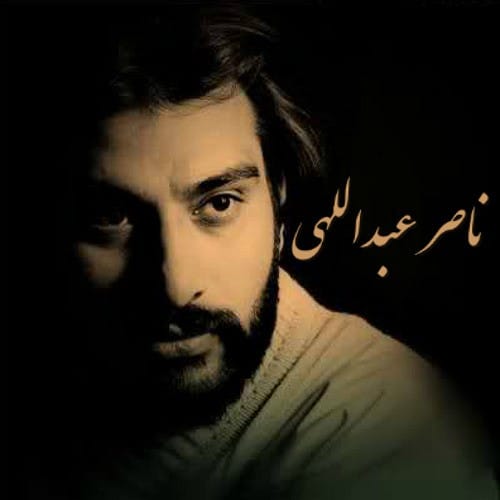 دانلود آهنگ ناصر عبداللهی نقش جمال 1 ناصر عبداللهی تو در شب تاریک