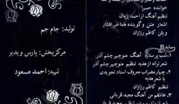 حمیرا چهار مضراب