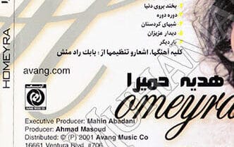 حمیرا خونمو میخوام