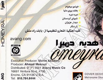 دانلود آهنگ حمیرا بار دگر صبرم عطا کن 1 Homeyra Hedieh 04 MuhamaMusic edited