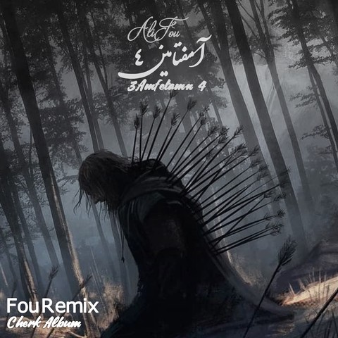 دانلود ریمیکس آمفتامین 4 1 Reza Pishro x Poori x Shayea x Ali Sorena x Farshad x Mamad Arez x Bahram Amfetamin 4 2025 04 19 00 06