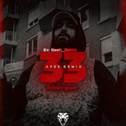 afee remix 33