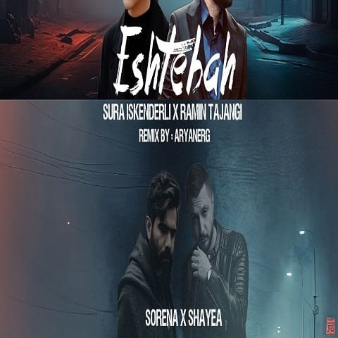 aryanerg eshtebah