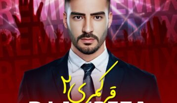ریمیکس دیجی علیرضا قر کمری 2
