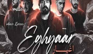 ریمیکس اغیار