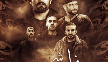 ریمیکس فراموشی