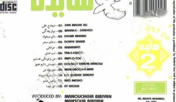 هایده دلم میخواد