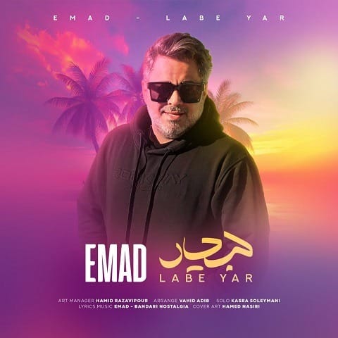 دانلود آهنگ عماد لب یار 1 آهنگ عماد لب یار