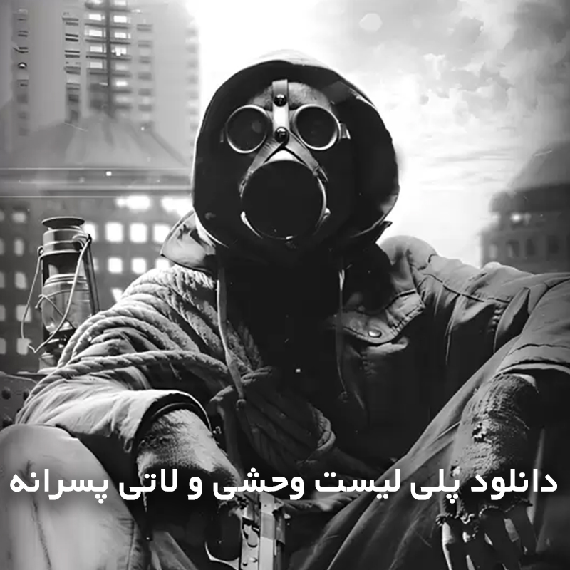 تند وحشی 1
