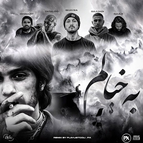 ریمیکس به خیالم