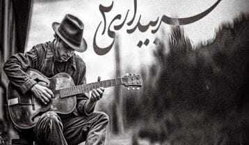 ریمیکس شعر بیداری 2