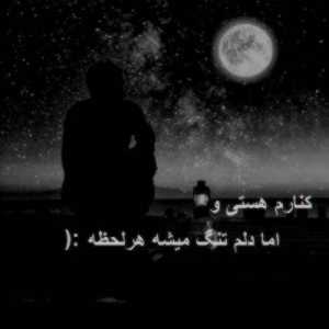 ریمیکس آهنگ کنارم هستی و اما دلم تنگ میشه هر لحظه