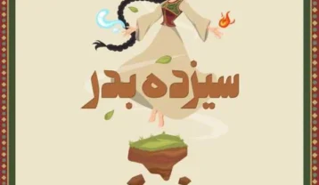 ریمیکس دیجی پی اس سیزده بدر 1404