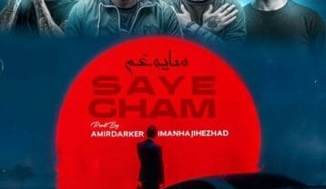 ریمیکس سایه غم