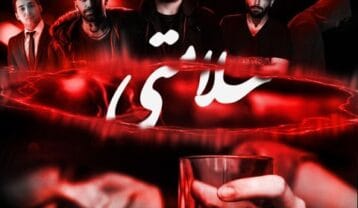 ریمیکس سلامتی