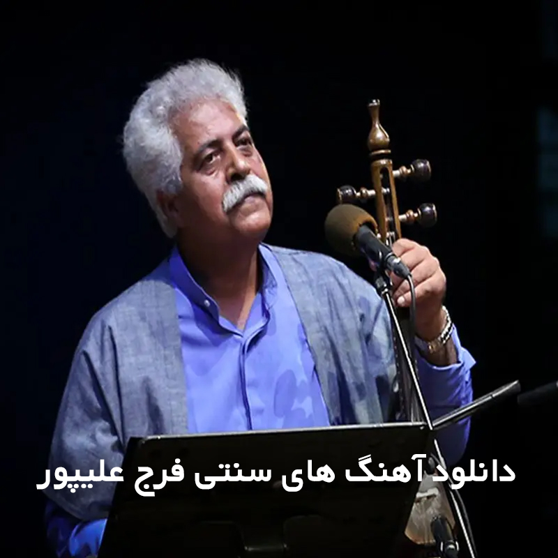 فرج علیپور