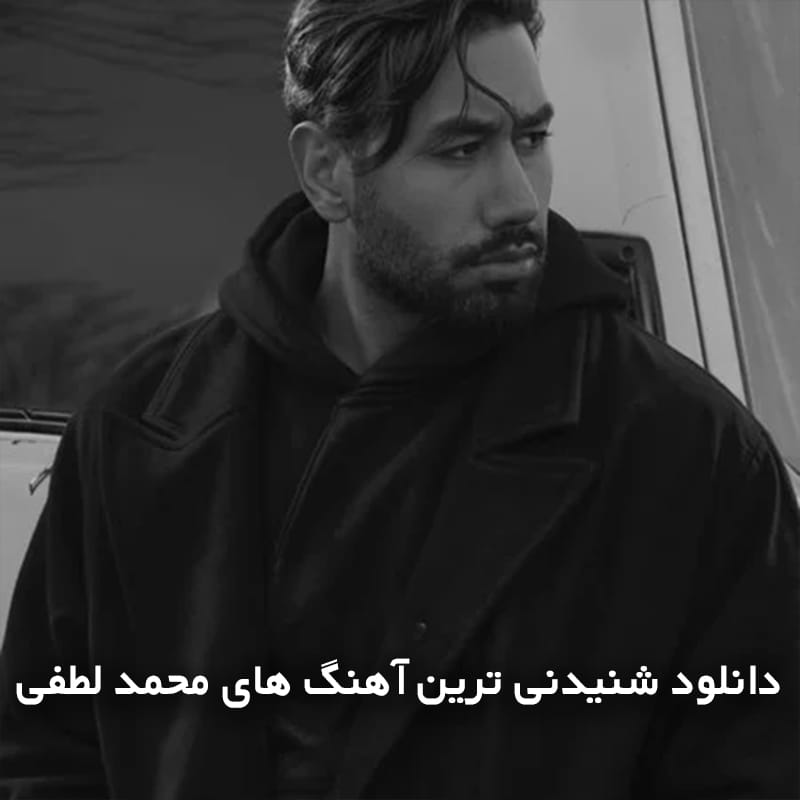 لطفی