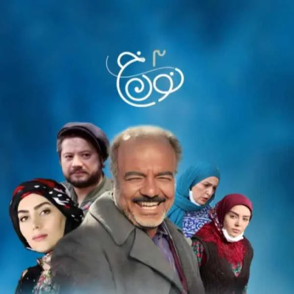 دانلود آهنگ لیلم لیل سریال نون خ 3 1 لیلم لیل سریال نون خ 3