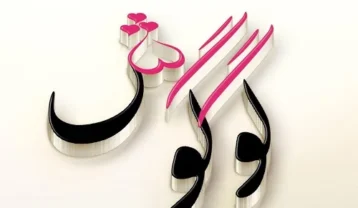 گوگوش غریبه آشنا