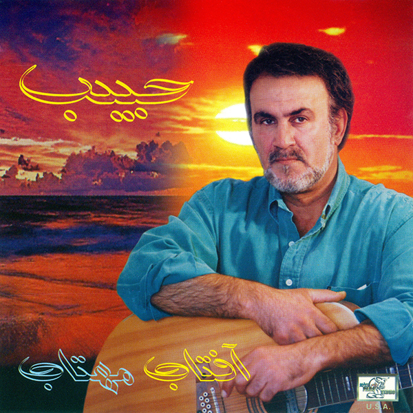 دانلود آهنگ حبیب عزیزم 1 حبیب عزیزم