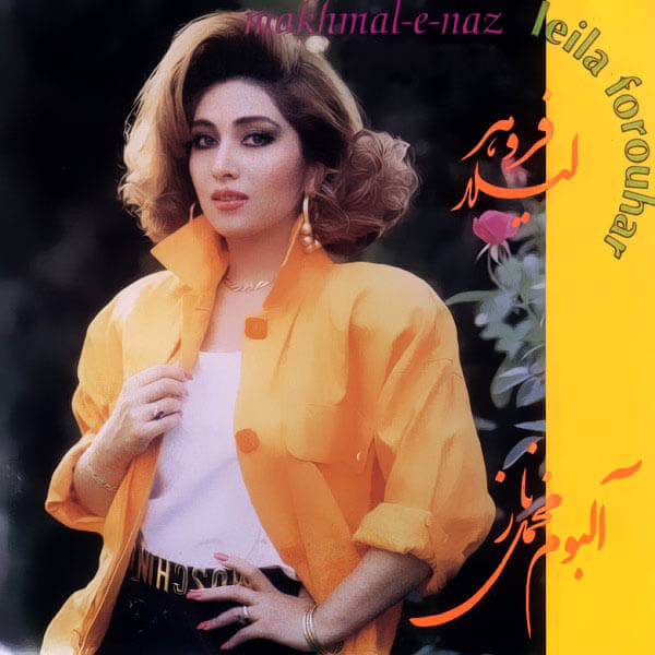 لیلا فروهر عشق پابرجا