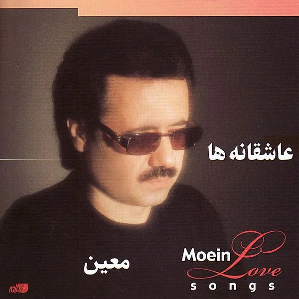 معین عاشقانه