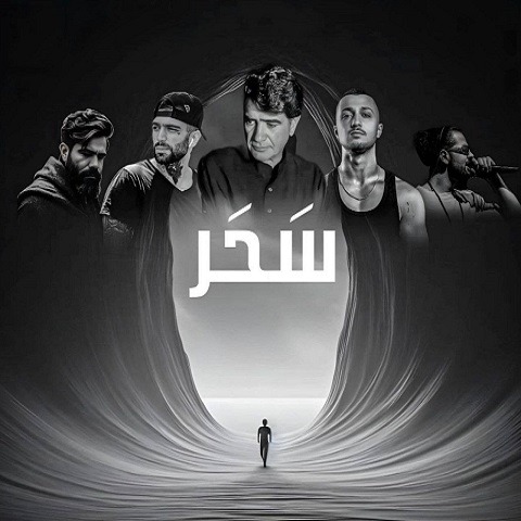 دانلود ریمیکس سحر 1 playlist gofli sahar