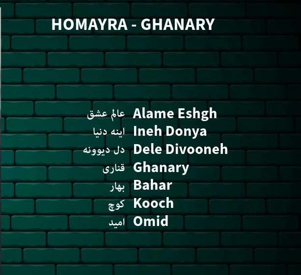 آلبوم حمیرا قناری