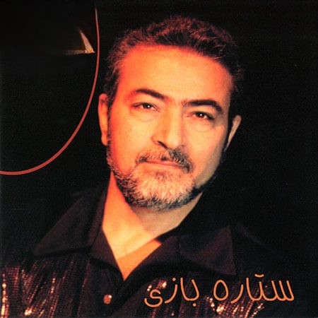 آلبوم ستار ستاره بازی