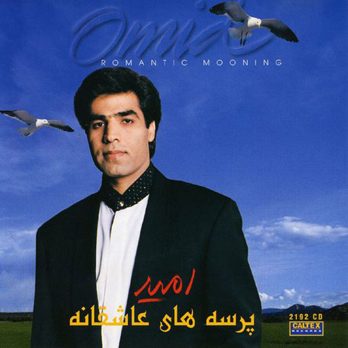 امید چرا با من