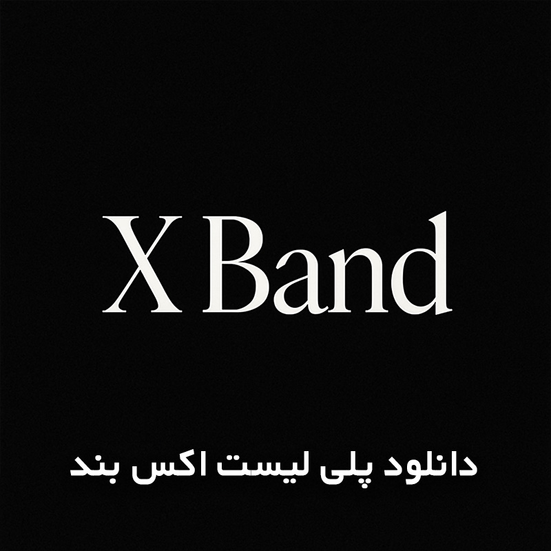پلی لیست اکس بند