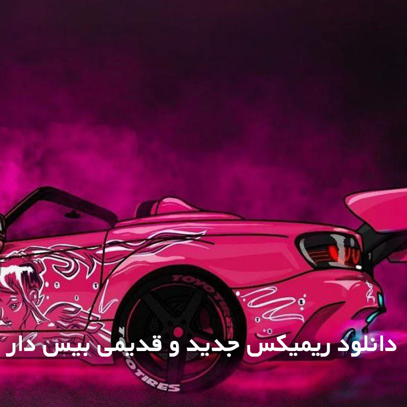 بیس دار 2