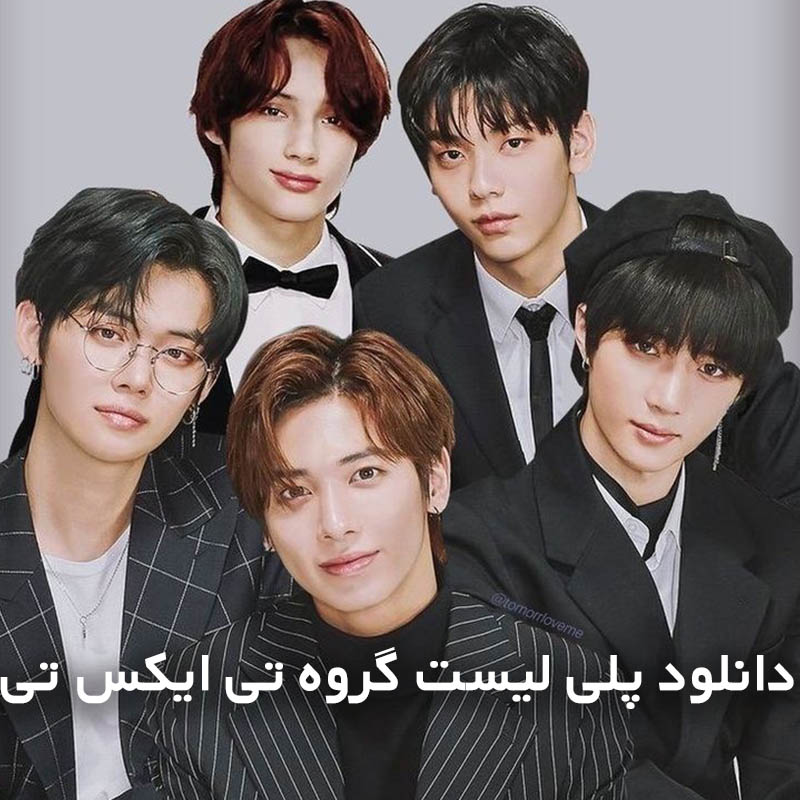 تی ایکس تی