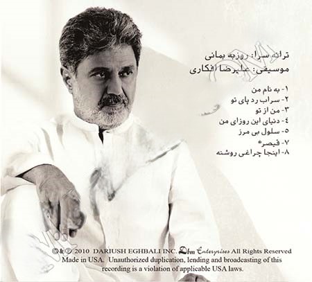 آلبوم داریوش دنیای این روزای من