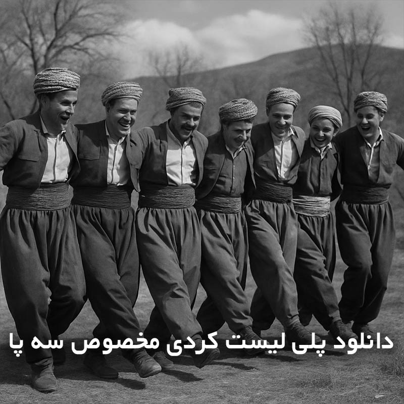سه پا