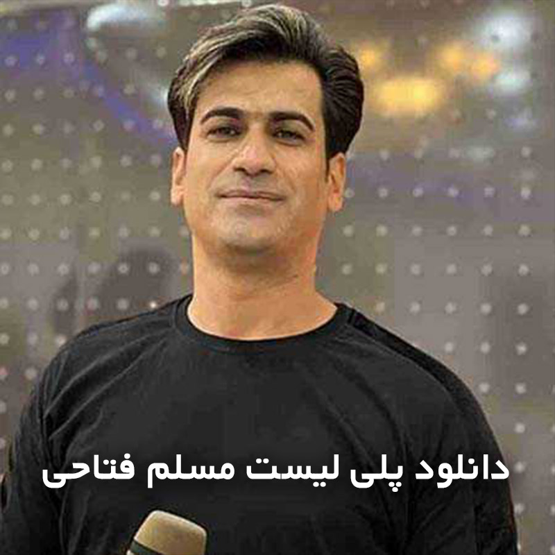 پلی لیست مسلم فتاحی
