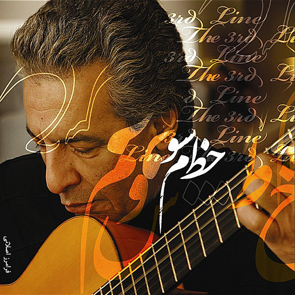 فرامرز اصلانی خسته