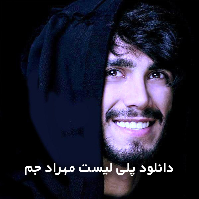 پلی لیست مهراد جم