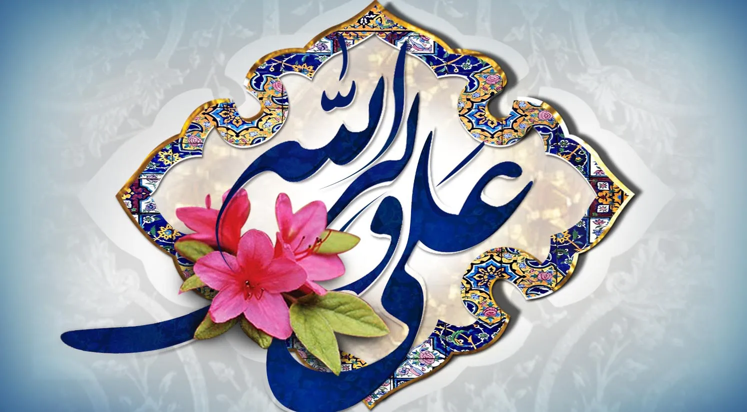 مولودی های عید غدیر خم