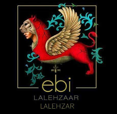 ابی آخرین آهنگ